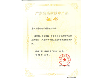 2019 Guangdong Famous & High‑Quality High‑Tech Product — New‑type High‑efficiency Conductive‑insulated Double‑sided Aluminum‑base PCB